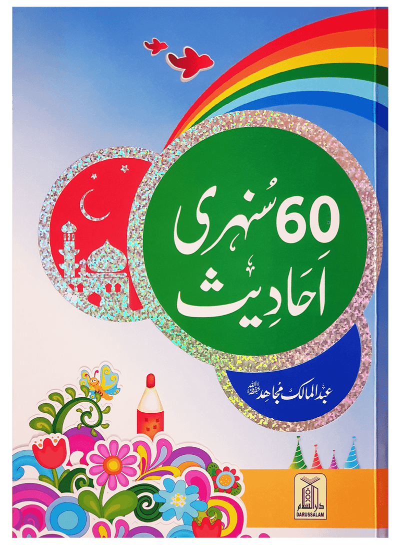 60 Sunehri Ahadith