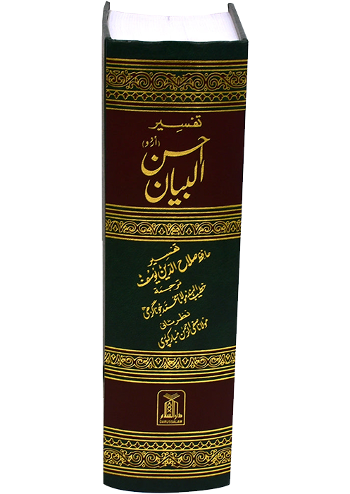 Tafsir Ahsan ul Bayan in Urdu by Hafiz Salahuddin Yousaf.