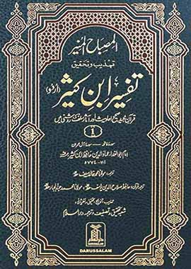 Tafsir Ibn-e-Kathir (6 Vol Set) - Urdu
