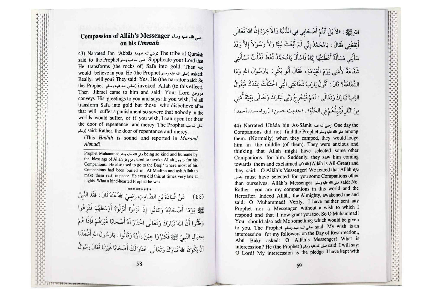 110 Ahadith Qudsi - Saying of the Prophet ﷺ having Allah's Statements 3