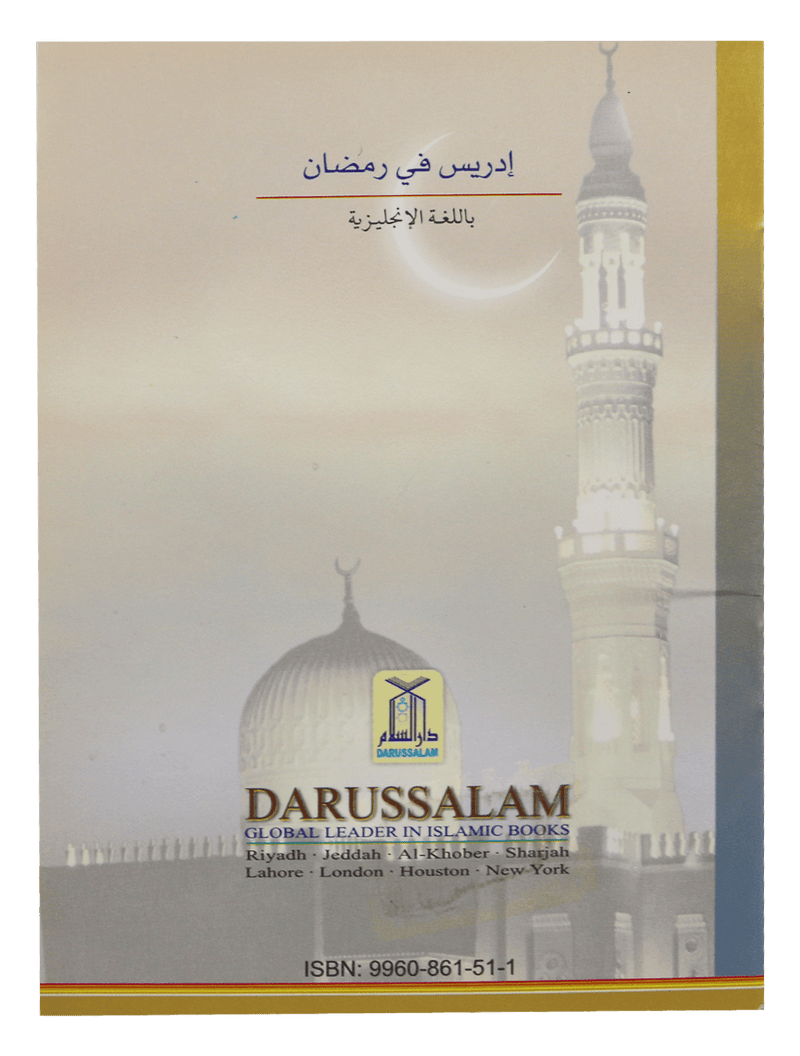Idrees in Ramadhaan