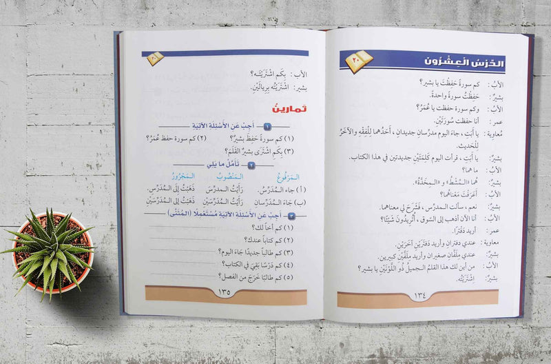 Arabic Course 1 for English Speaking Students