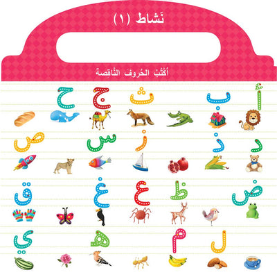 Learn to Write Arabic Alphabet Board Book