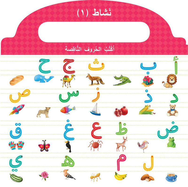 Learn to Write Arabic Alphabet Board Book