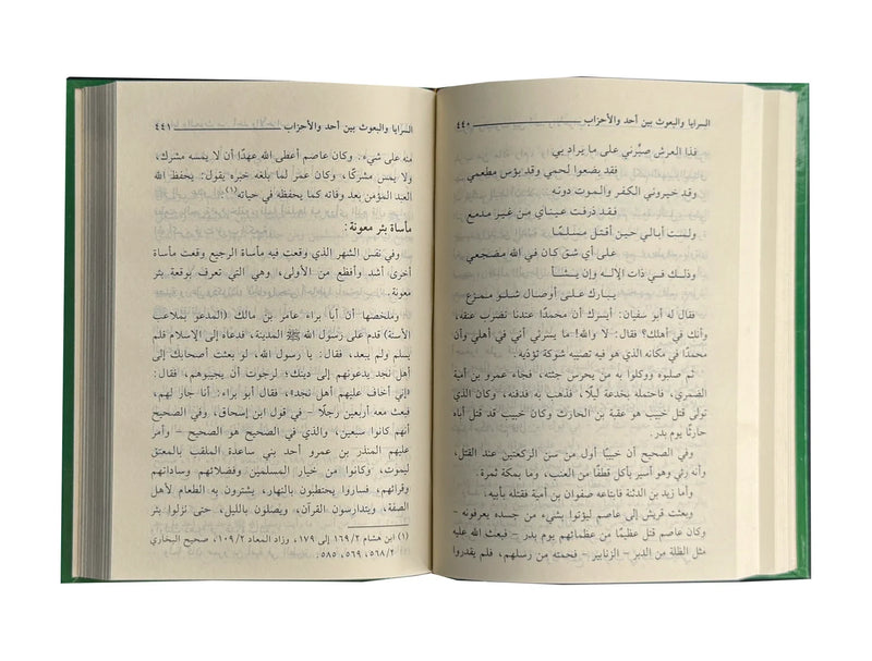 Ar Raheeq ul Makhtum - Arabic