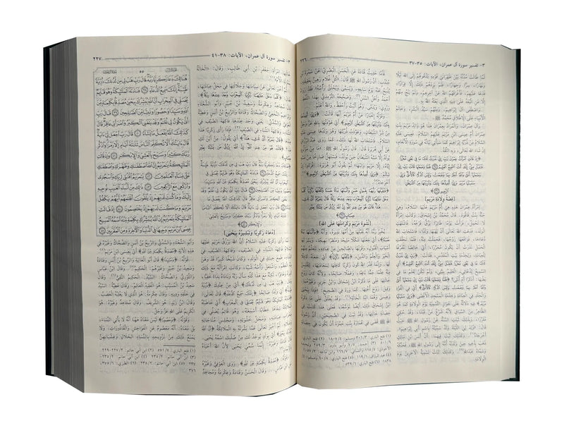 Al Misbah Al Munir (Tafsir Ibn-e-Kathir) - Arabic | مصباح المنیر (تفسیر ابن کثیر) لغہ العربیہ