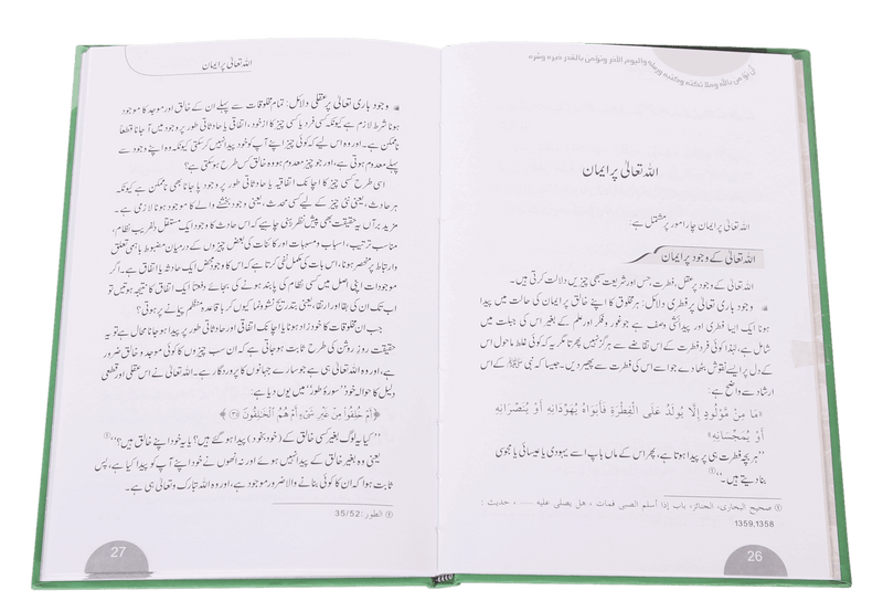 Islam k Bunyaadi Aqaaid - Urdu اسلام كي بنيادي عقائد