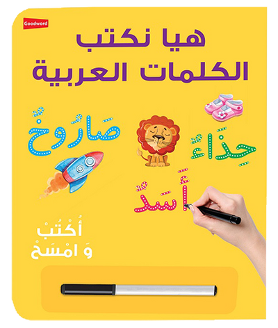 Lets Write Arabic Words Board Book by Saniyasnain Khan
