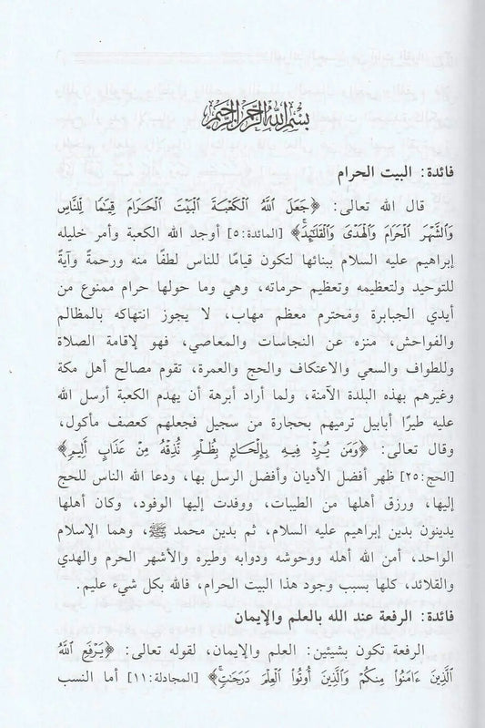 الفوائد-الحسان-من-ايات-القران-عبد-الله-بن-محمد-المعتاز-دار-السلام-1