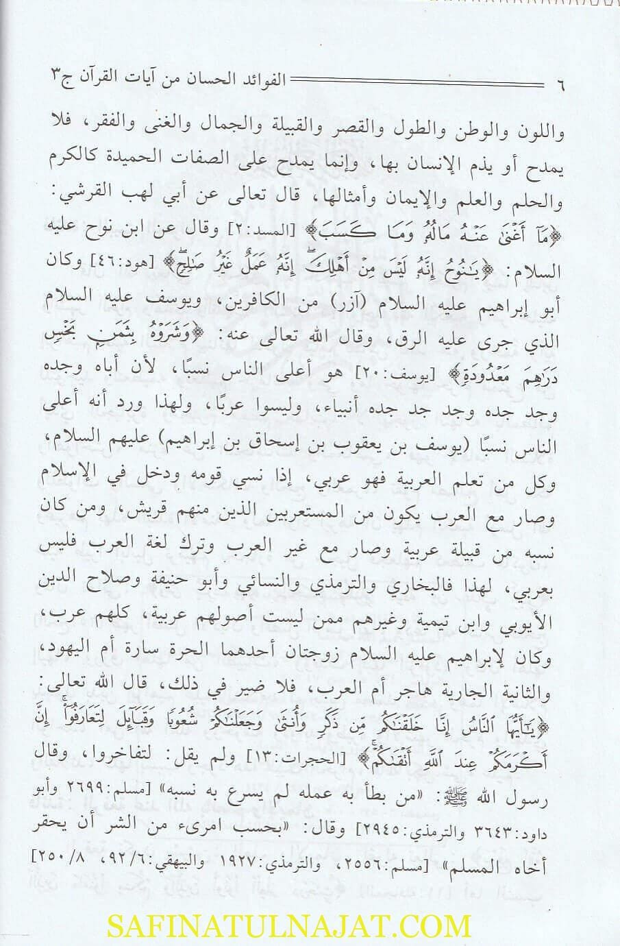 الفوائد-الحسان-من-ايات-القران-عبد-الله-بن-محمد-المعتاز-دار-السلام-1