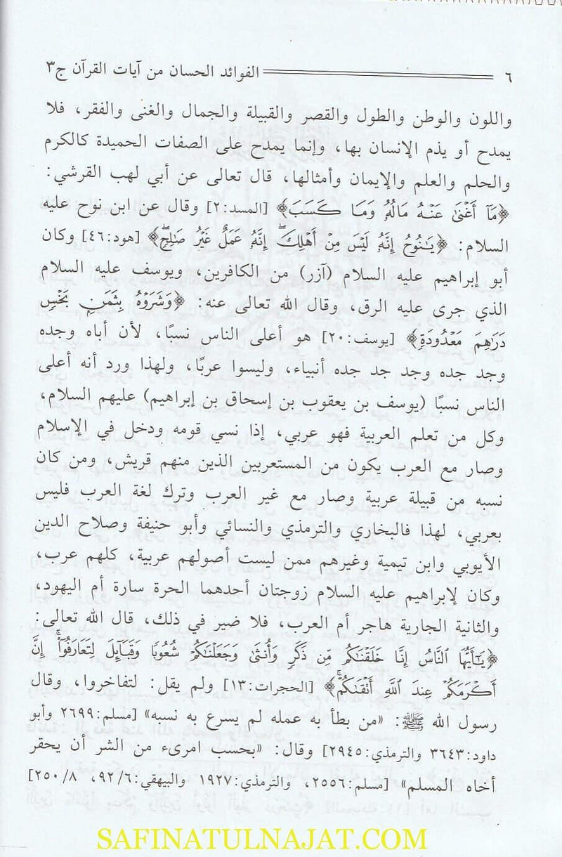 الفوائد-الحسان-من-ايات-القران-عبد-الله-بن-محمد-المعتاز-دار-السلام-1
