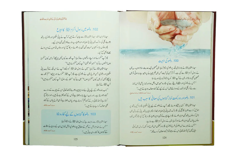 Golden Stories of Uthman bin Affan - Urdu - سیدنا عثمان بن عفان کی زندگی کے سنہرے واقعات