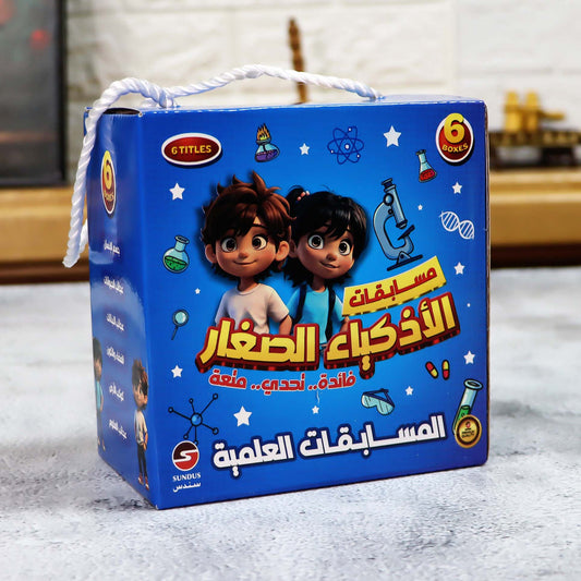 Little Geniuses Quiz Cards - Scientific Info | بطاقات مسابقات الأذكياء الصغار - المسابقات العلمية