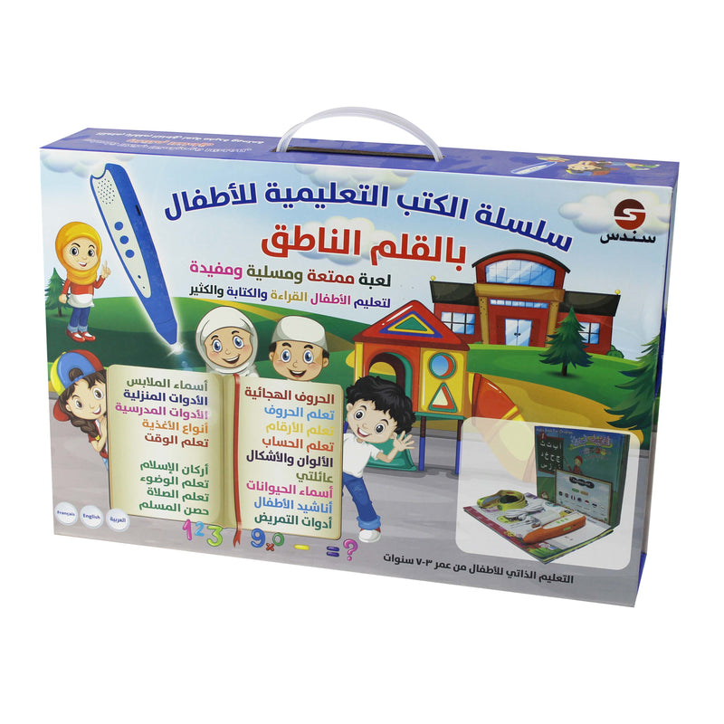 ISLAMIC AUDIO BOOK FOR CHILDREN