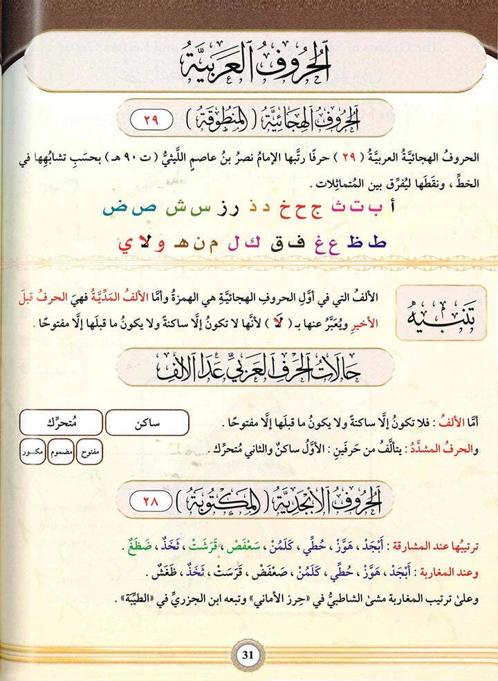 Illustrated Tajweed - (English - Arabic) or (French - Arabic)