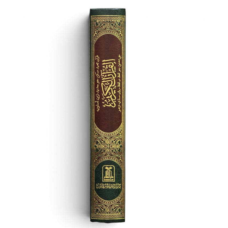 Noble Quran with Sindhi Translation | قرآن مجيد سنڌي ترجمي سان