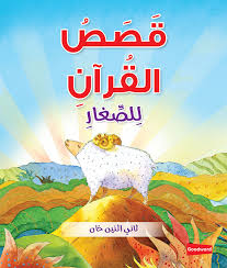 Quran Stories for Toddlers Board Book - Arabic