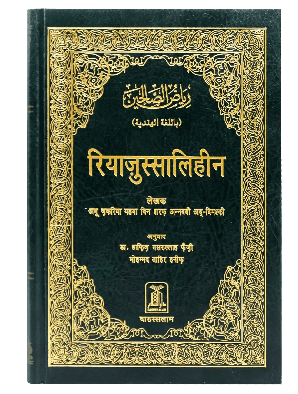 Riyadus Saliheen - Hindi