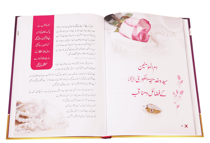 Sayeda Khadija (R.A) Ki Zindagi Kai Sunehray Waqiyat - Urdu