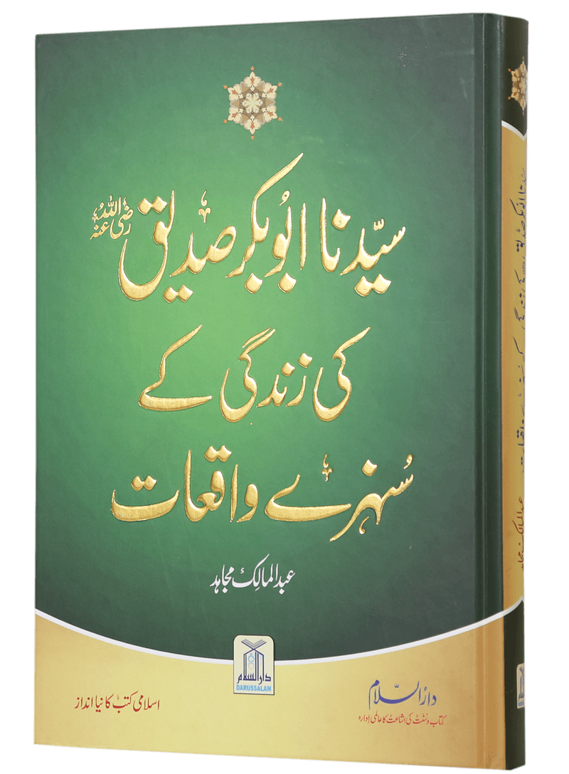 Sayedina Abu Bakr Siddique (R.A) Ki Zindagi Kay Sunehray Waqiyat