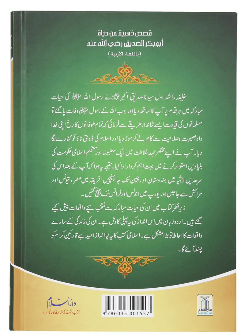Sayedina Abu Bakr Siddique (R.A) Ki Zindagi Kay Sunehray Waqiyat