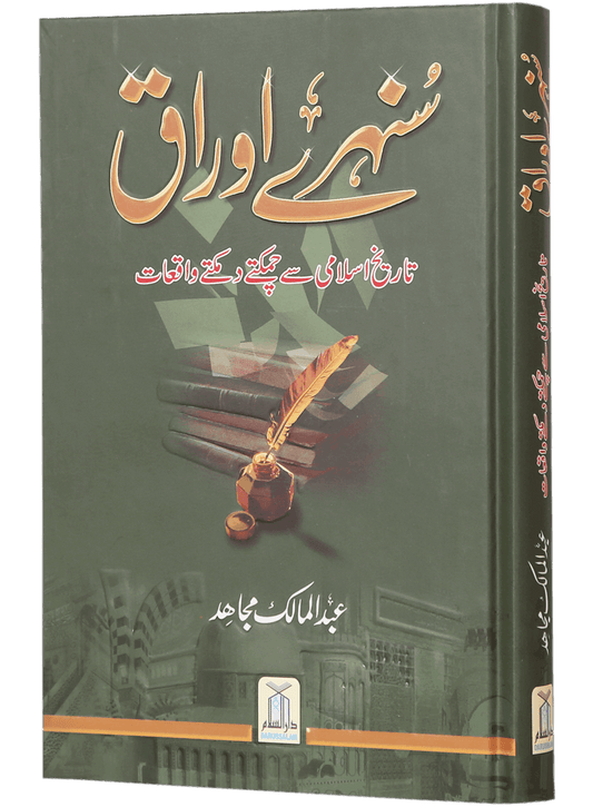 Sunehre Awraq by Abdul Malik Mujahid | سنہرے اوراق