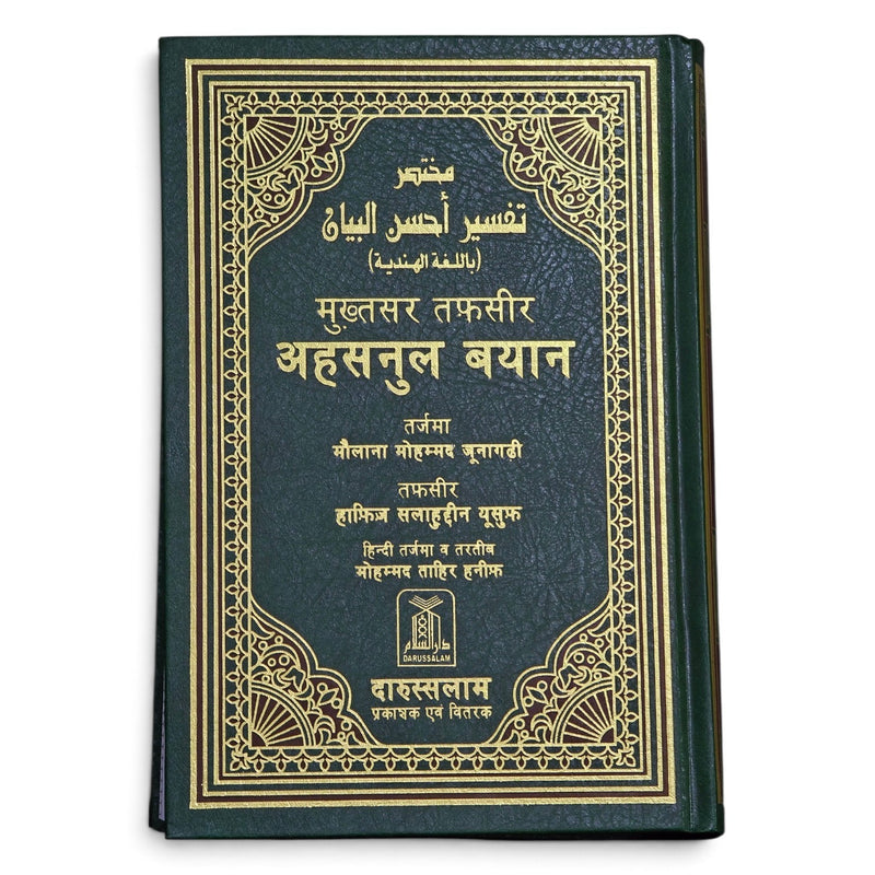 Tafsir Ahsanul Bayan (Hindi) | Quran in Hindi with Translation & Mukhtasar Tafsir
