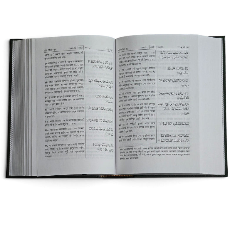 Tafsir Ahsanul Bayan (Marathi) | Quran with Marathi Translation & Mukhtasar Tafsir
