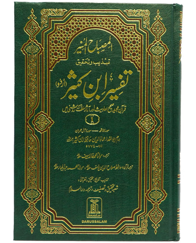 Tafsir Ibn-e-Kathir Urdu 6 volume set by Darussalam, front view