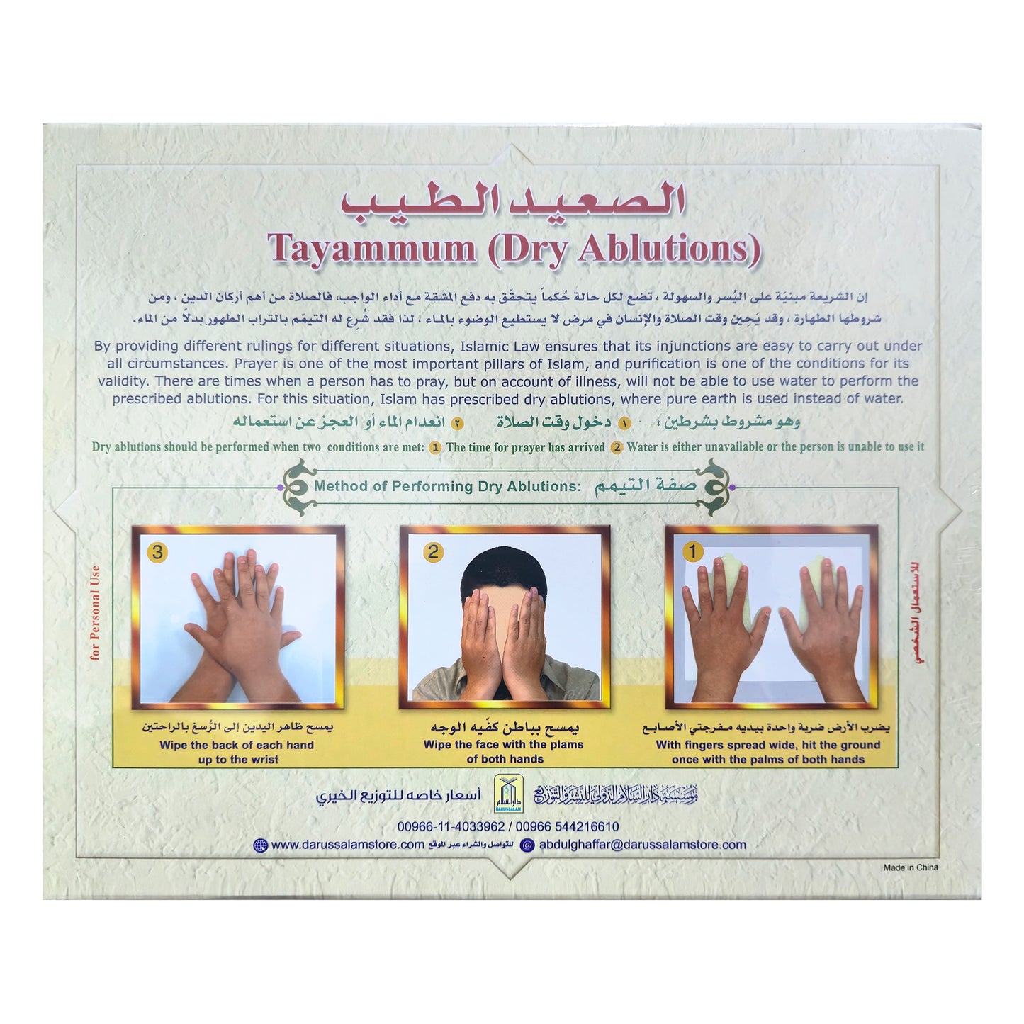 Tayammum - Dry Ablutions - الصعيد الطيب