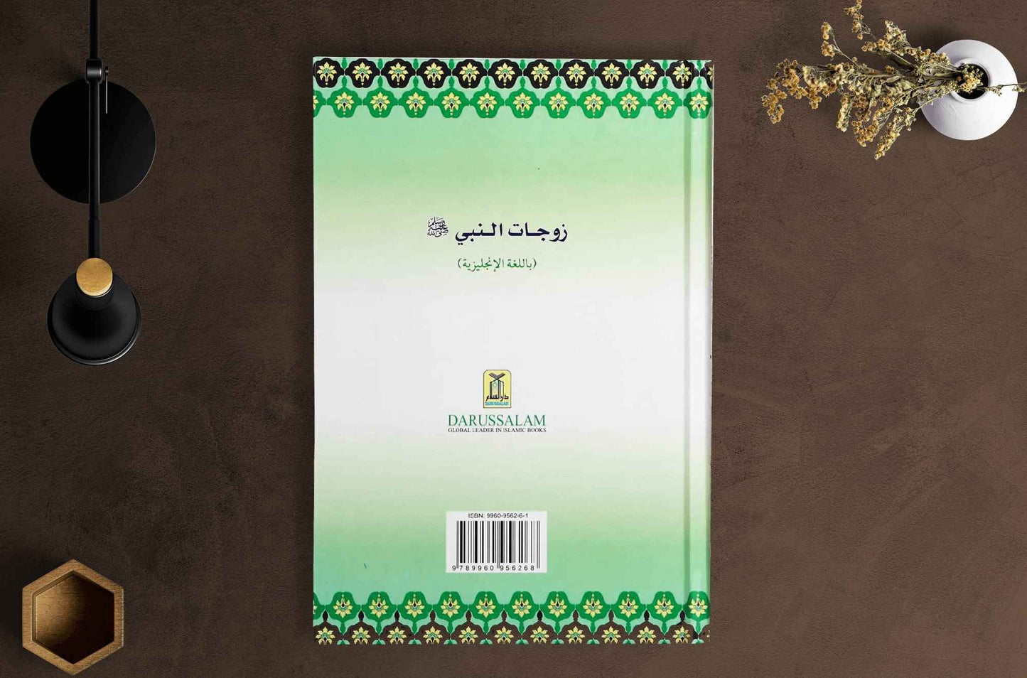 The Honorable wives of the Prophet PBUH