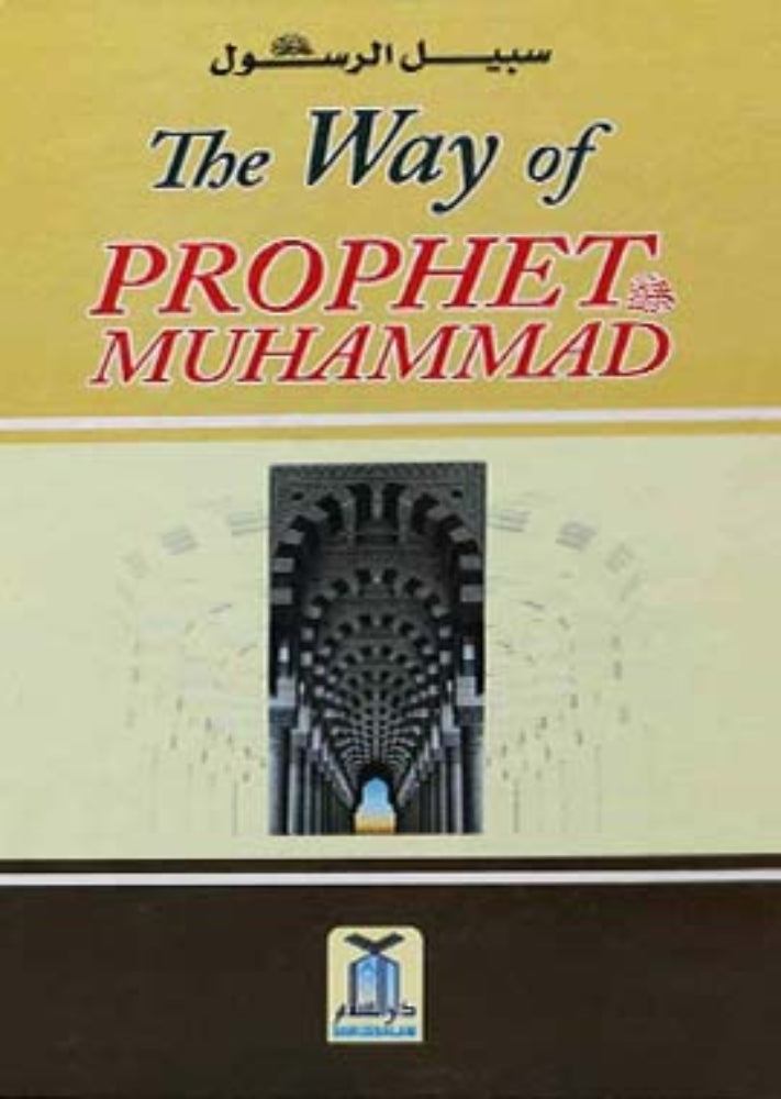 The Way of Prophet Muhammad PBUH by Sheikh Muhammad Sadiq