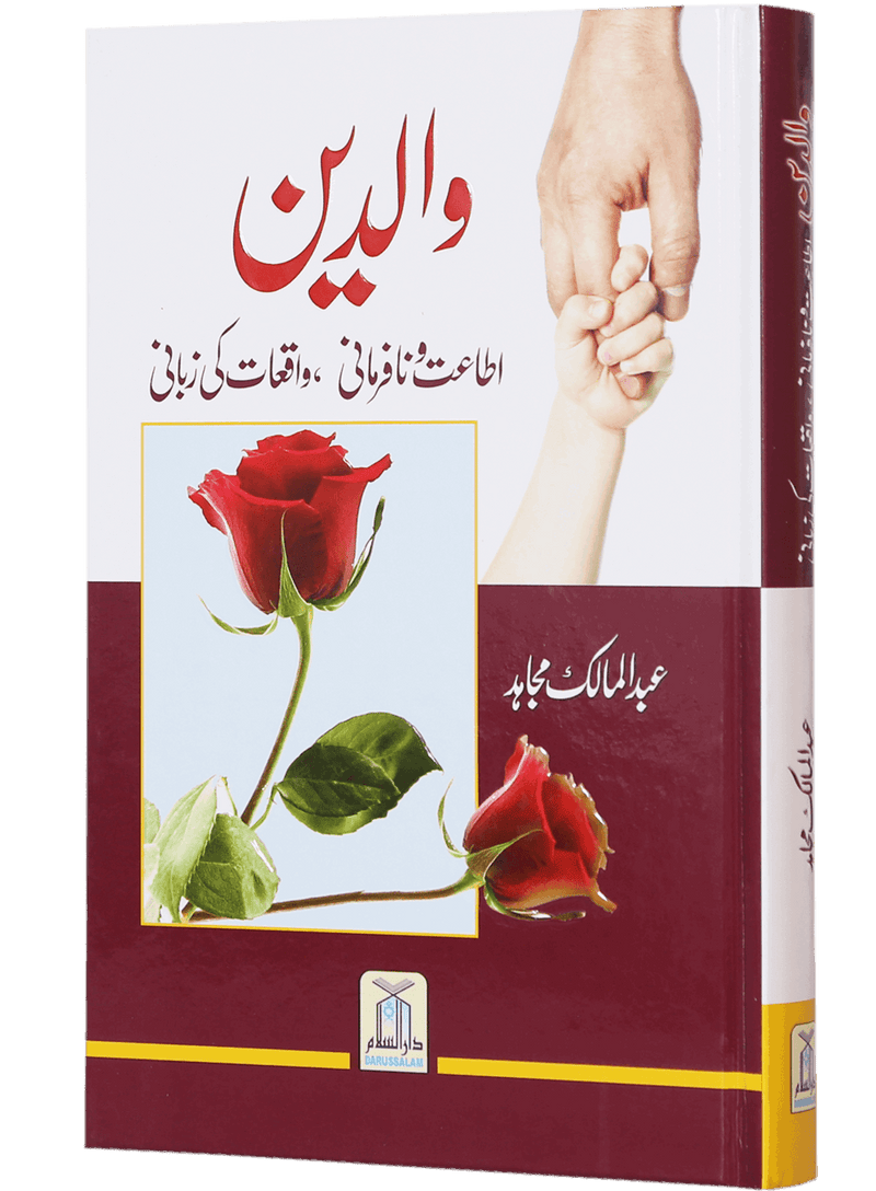 Waliden: True Stories on Parent's Obedience/Disobedience