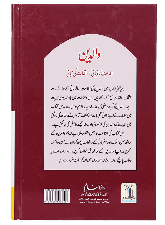 Waliden: True Stories on Parent's Obedience/Disobedience