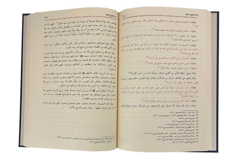 Ar Raheeq ul Makhtum - Arabic