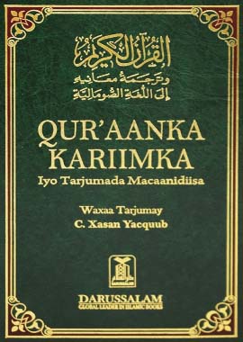 Noble Quran - Hard Cover - 14x21 - Somali