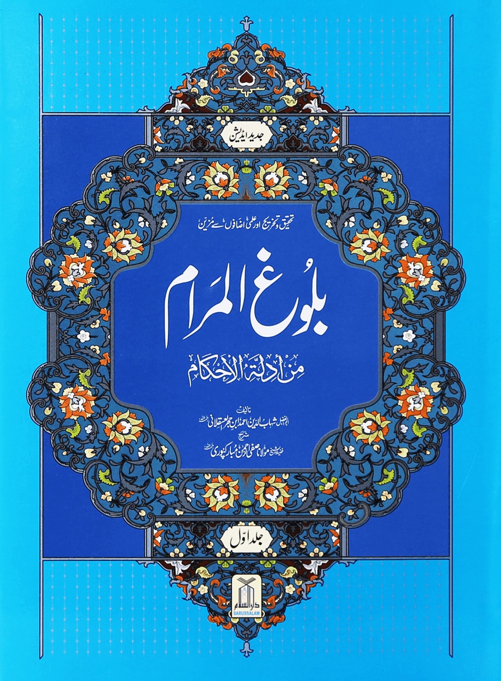 Bulugh al Maraam 2 Volume Set- Urdu