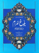 Bulugh al Maraam 2 Volume Set- Urdu