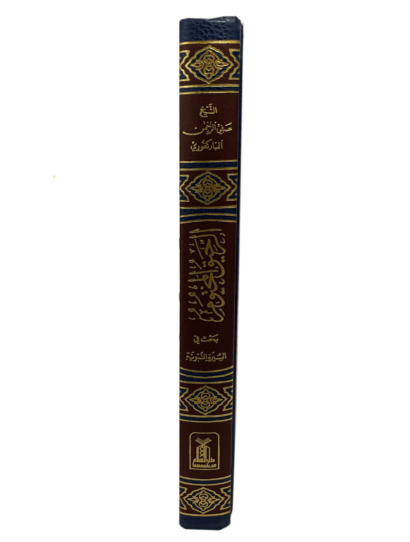 Ar Raheeq ul Makhtum - Arabic