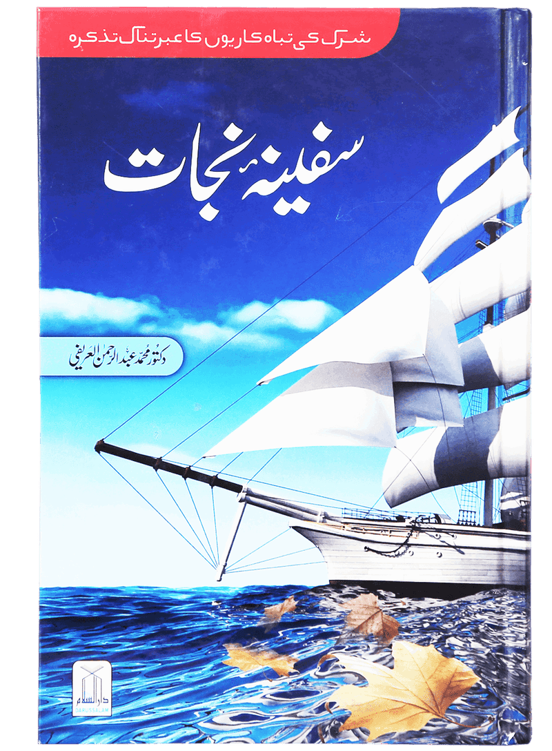 Safeena-e-Nijaat