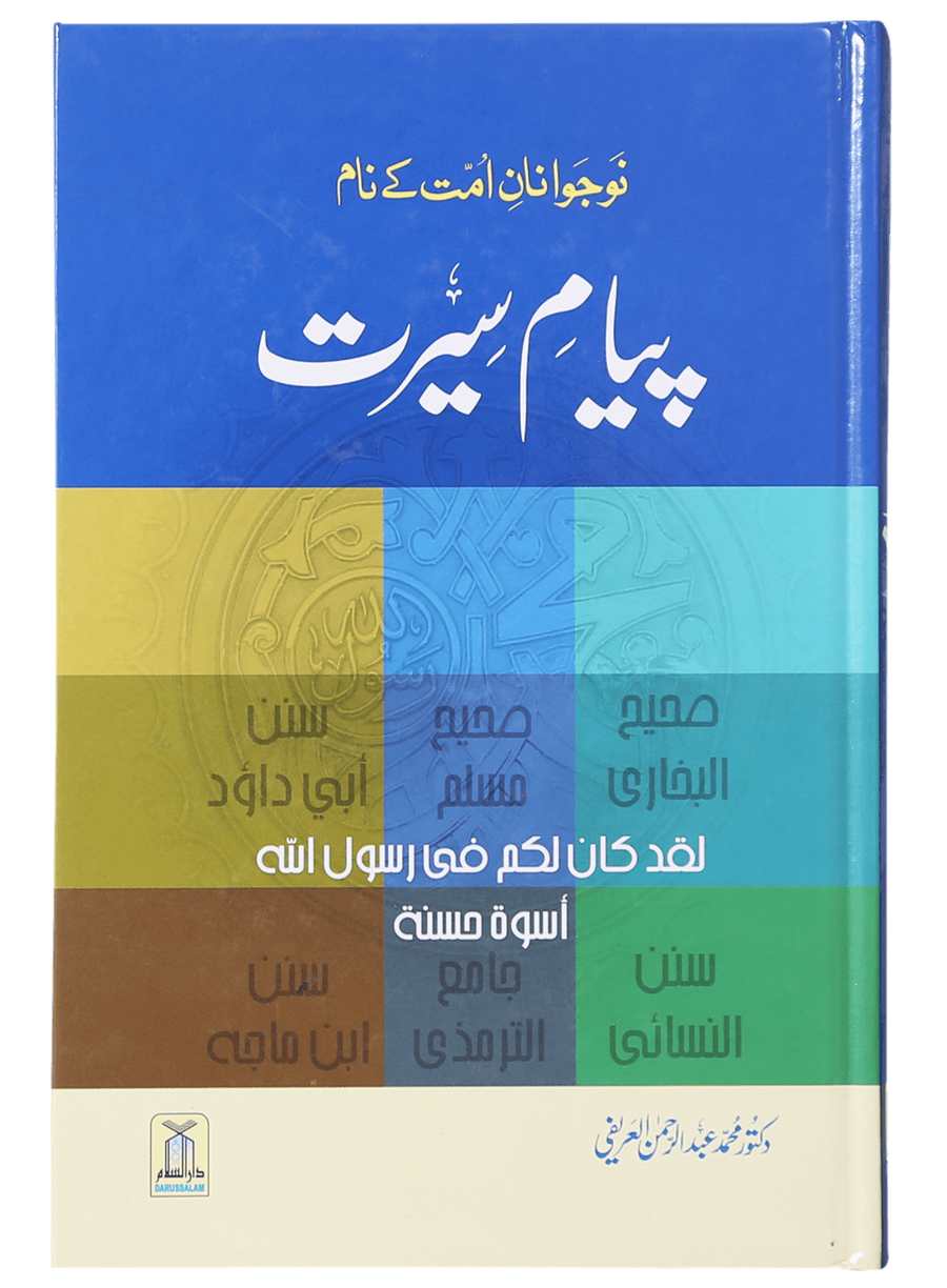 Payaam-e-Seerat
