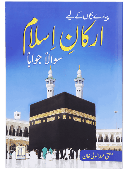 Arkan e Islam - Urdu