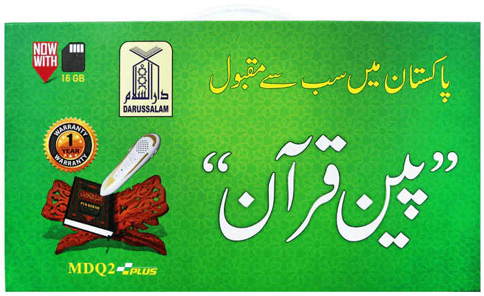 Famous pen Quran by Darussalam with beautiful voices.