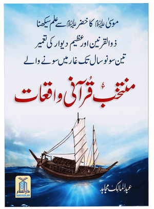 Muntakhab Qurani Waqiat