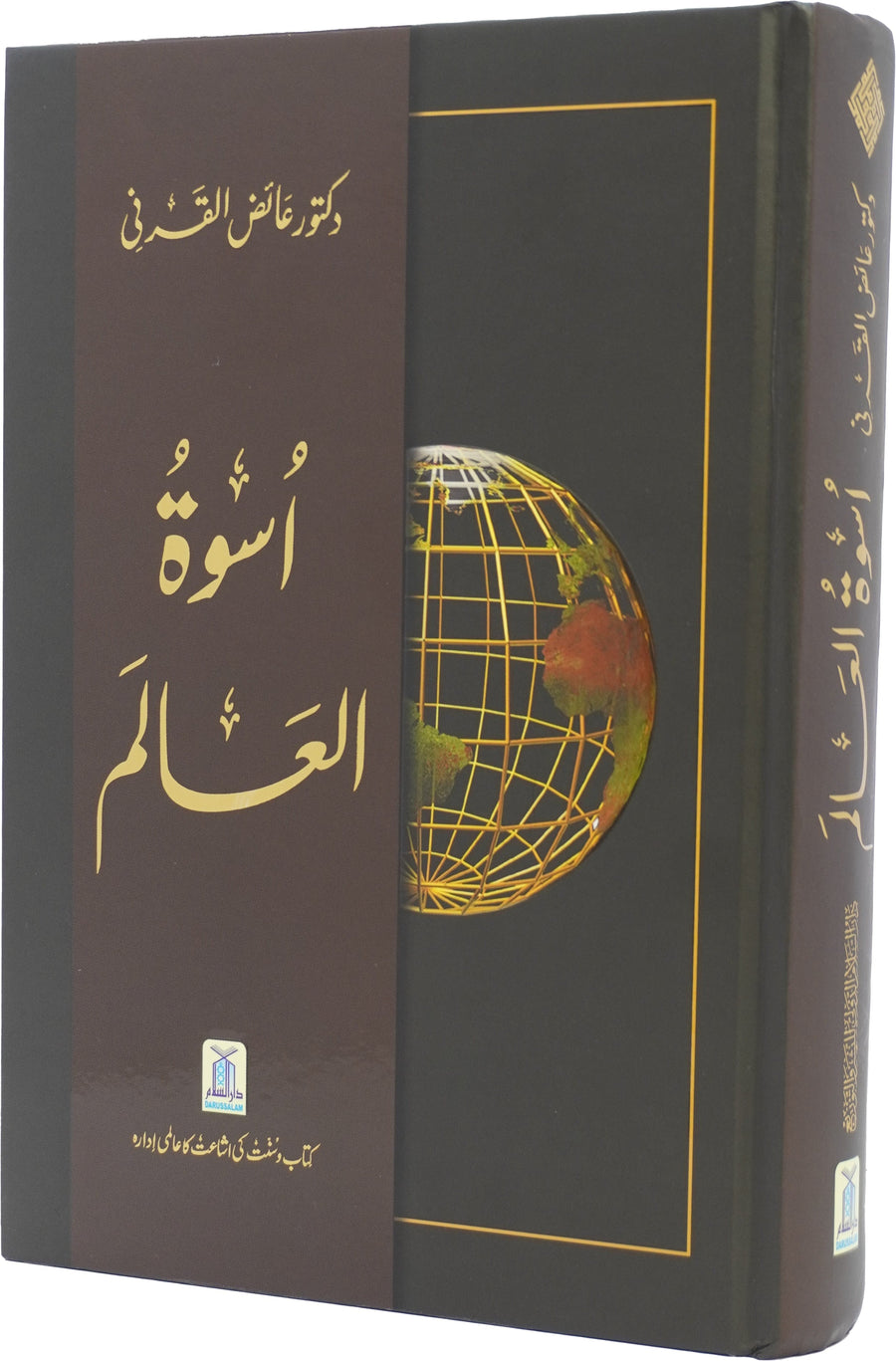 Uswa tul Alam