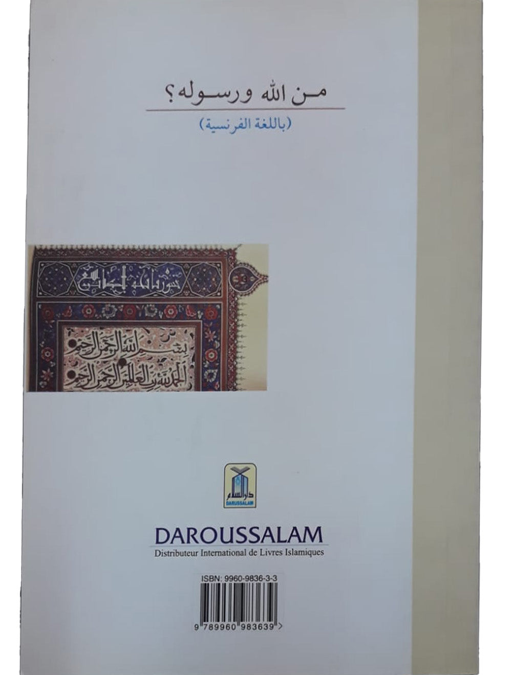 Who is Allah and His Prophet - Qui Est Allah Et Son Prophet