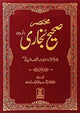 Summarized Sahih al Bukhari with Urdu Translation