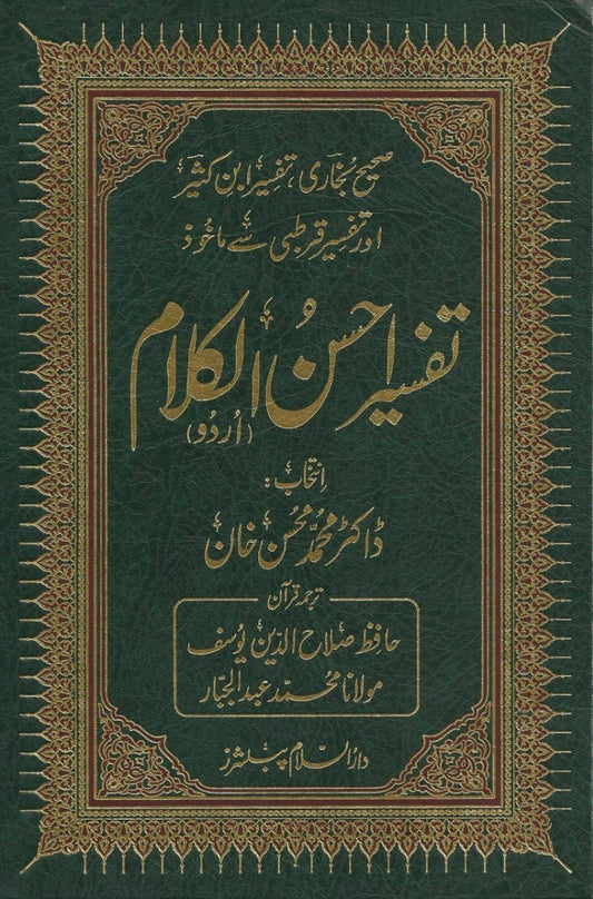 Tafsir Ahsan al Kalam 17x 24
