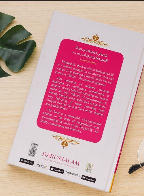 Golden Stories of Sayyida Khadijah (RA)