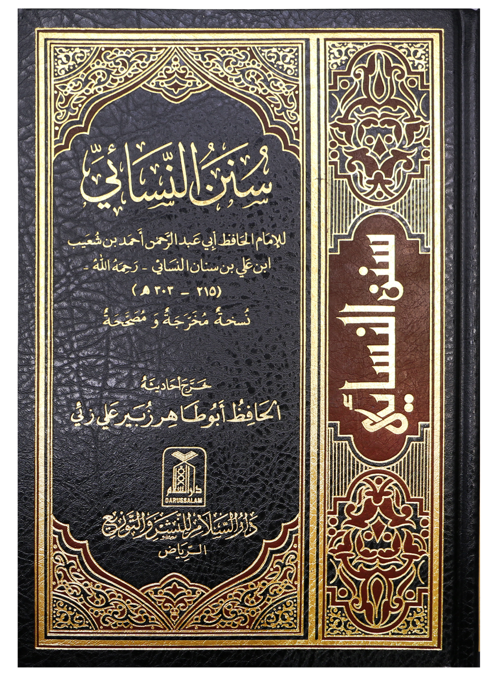 Sunan Nasai - Arabic سنن النسائي